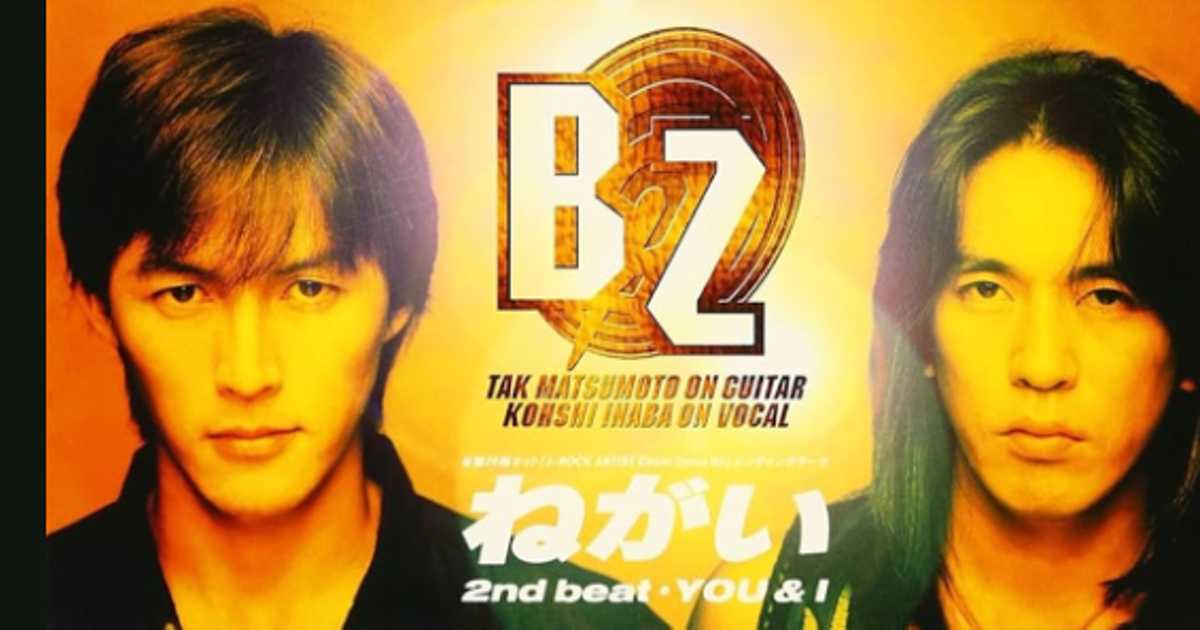 ミリオンヒッツ1995】新生B'zの第1弾シングル「ねがい」迫力