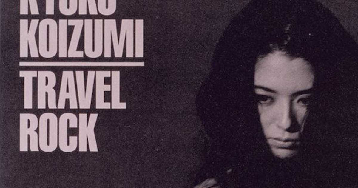 小泉今日子「TRAVEL ROCK」はロックに非ず？ Koizumix