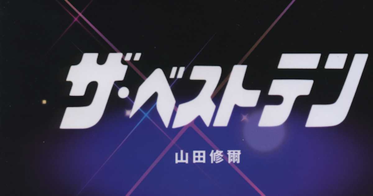 テレビの歌番組から消えた イントロ曲紹介 絶対に笑ってはいけないその存在意義 テレビの歌番組から消えた イントロ曲紹介 絶対に笑ってはいけないその存在意義