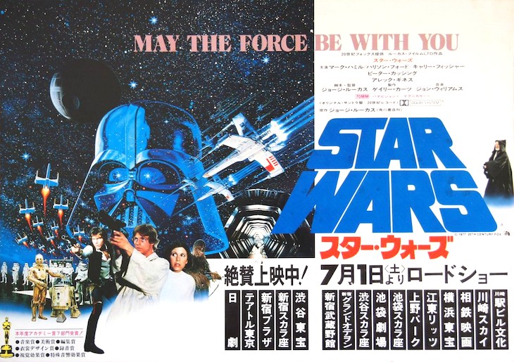 黄金の6年間” が幕を開けた年、ついに「スター・ウォーズ」が日本で