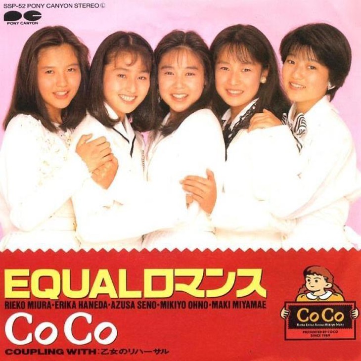 パラダイスGoGo!! 乙女塾出身 “CoCo” 80年代最後に芽吹いた５人の少女たち
