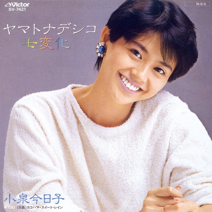 小泉今日子 ヤマトナデシコ七変化 70年代ディスコを80年代テクノに換骨奪胎 小泉今日子 ヤマトナデシコ七変化 70年代ディスコを80年代テクノに換骨奪胎