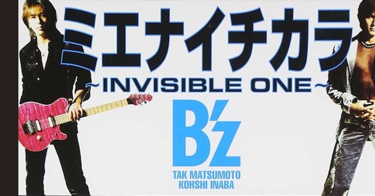 ミリオンヒッツ1996】B'z「ミエナイチカラ」ピンクのEVHが告げたハード
