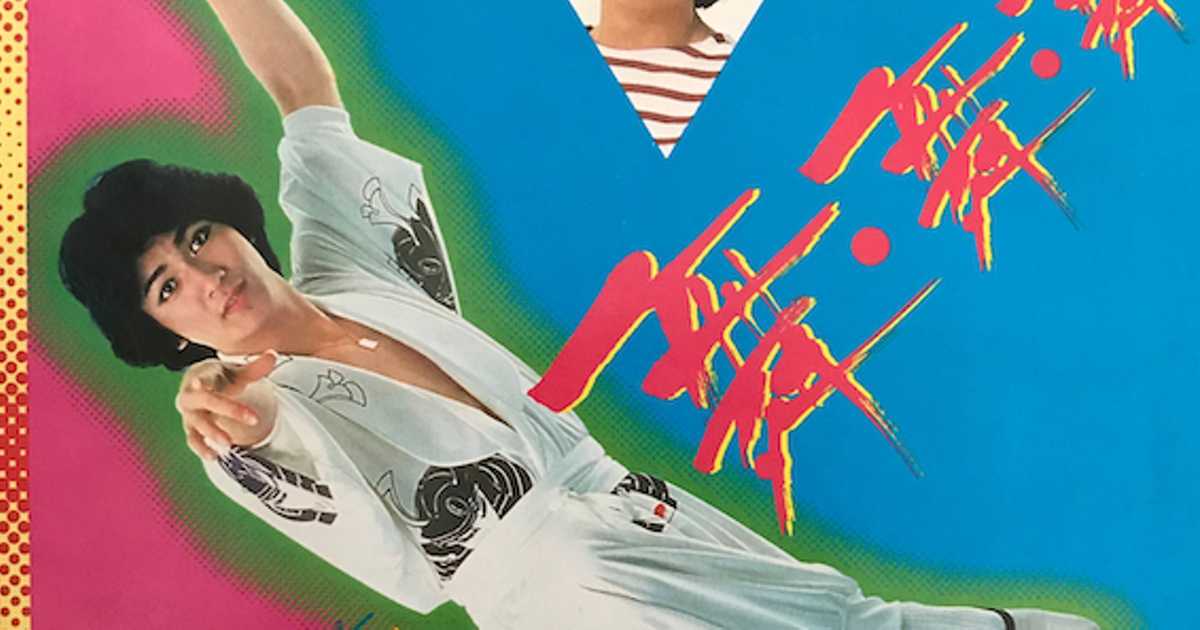 ジャニーズじゃない男性アイドル列伝！竹宏治こと清水宏次朗は竹の子族
