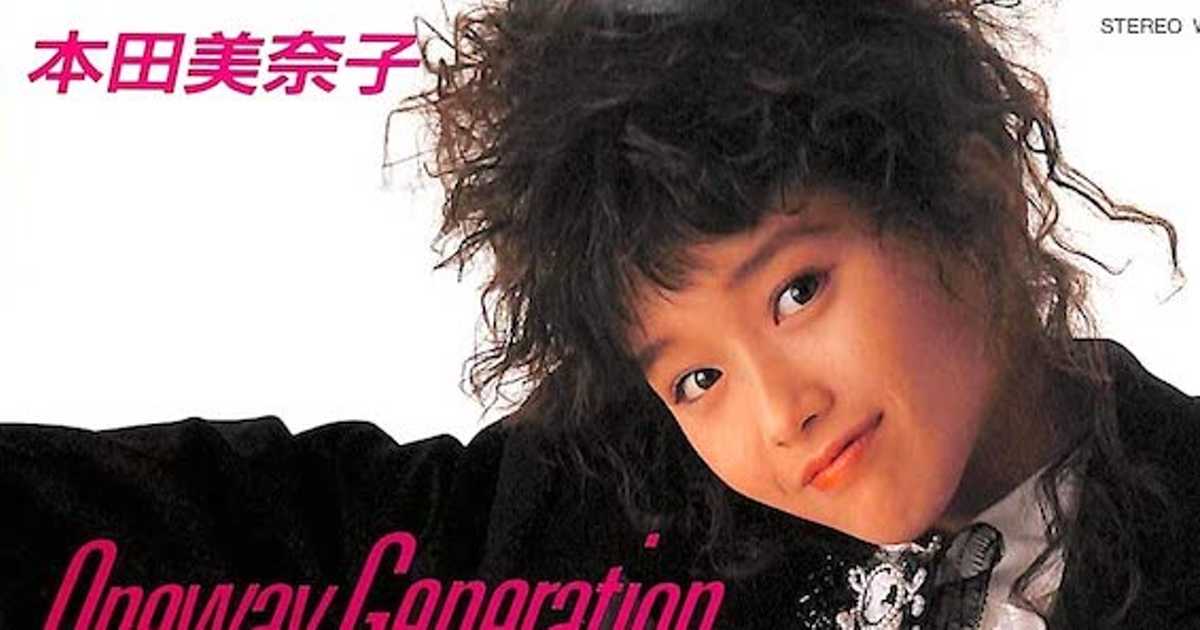 歌手 本田美奈子の絶対的存在感「Oneway Generation」青春はいつ