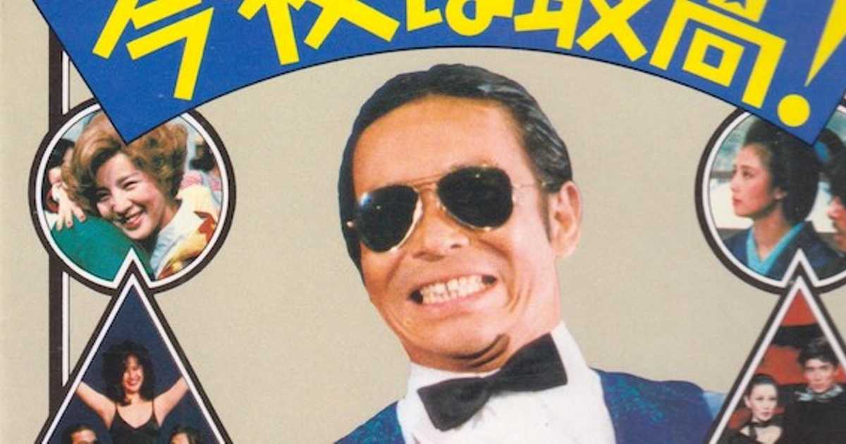 司会はタモリ 今夜は最高 これぞ ザッツ エンターテインメント