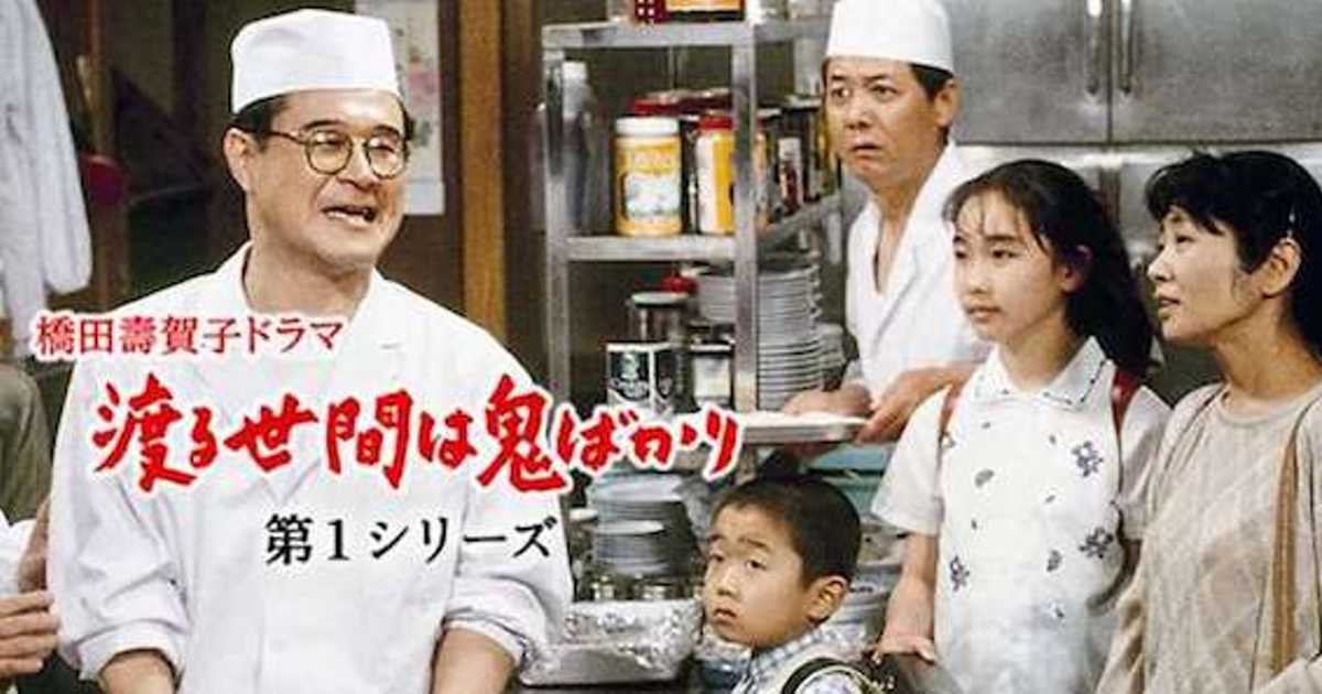 ぐるぐる回る橋田的小宇宙「渡る世間は鬼ばかり」説明台詞も何のその！