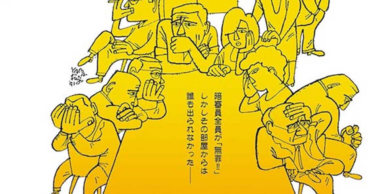 三谷幸喜の “黄金の6年間” 映画「12人の優しい日本人」が最高傑作！