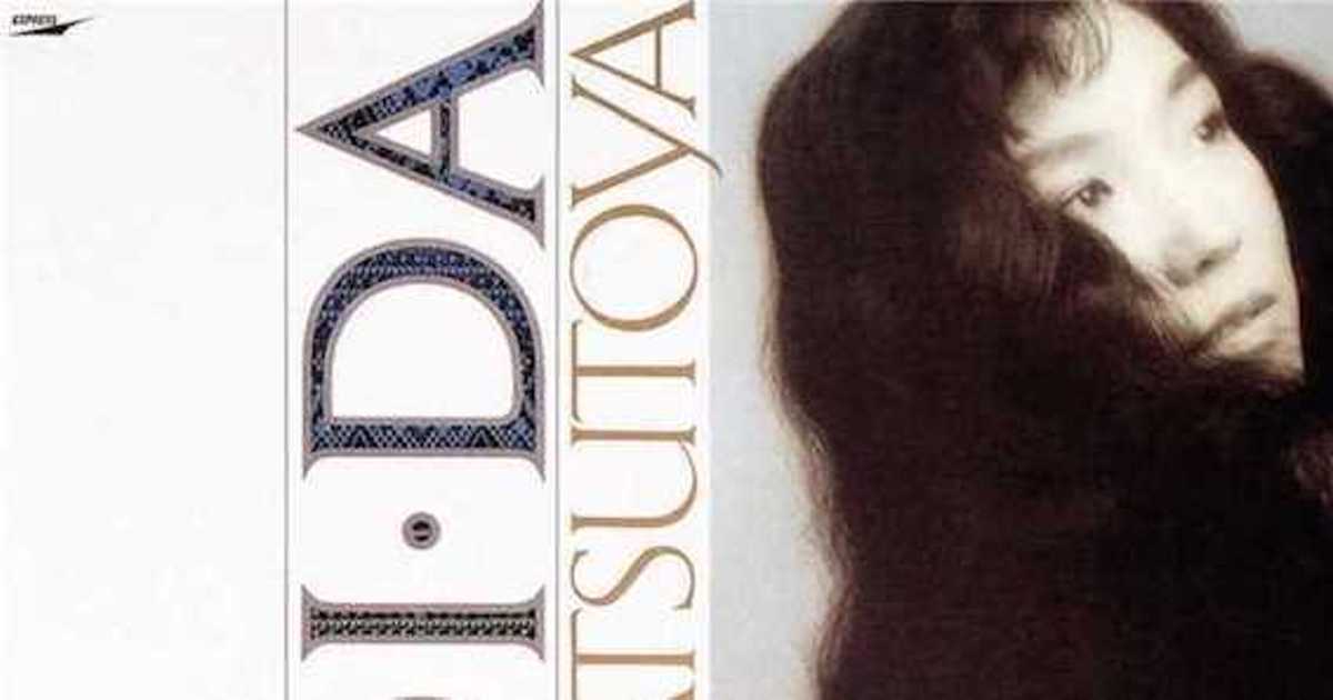松任谷由実「DA・DI・DA」ユーミンが教えてくれた “自分の人生は、自分