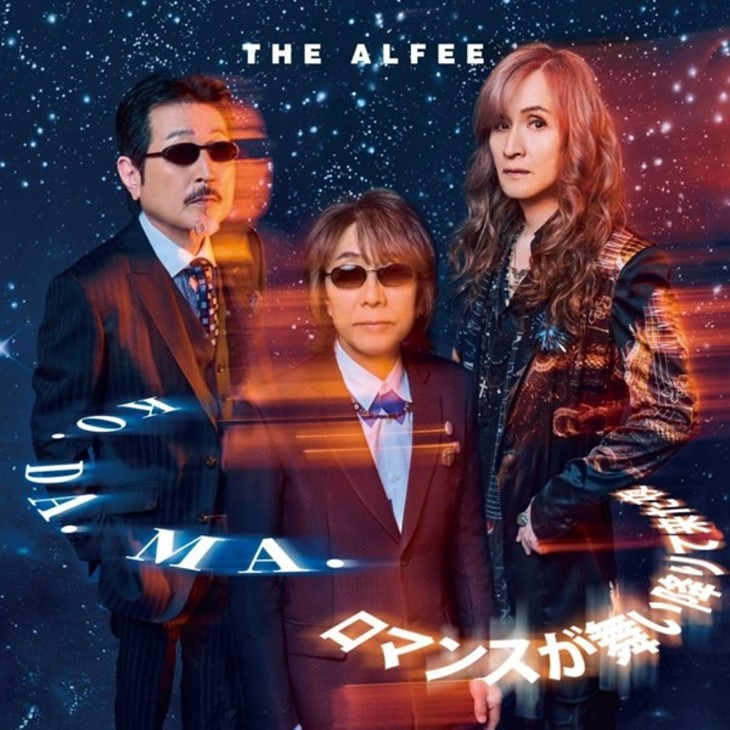 ALFEE ドリームジェネレーション 全9巻 高見沢俊彦 坂崎幸之助 ALFEE ドリームジェネレーション 全9巻 高見沢俊彦 坂崎幸之助