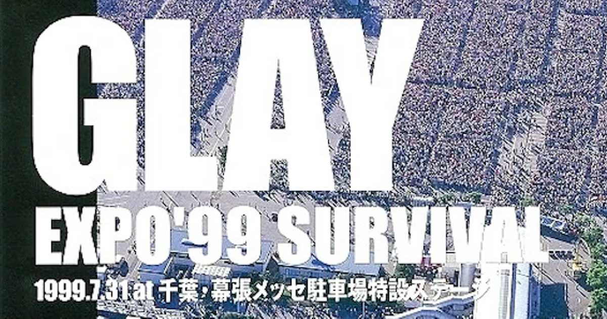 ミュージック GLAY/EXPO 99 GLAY EXPO 99 20万人ライブ DVD - メルカリ