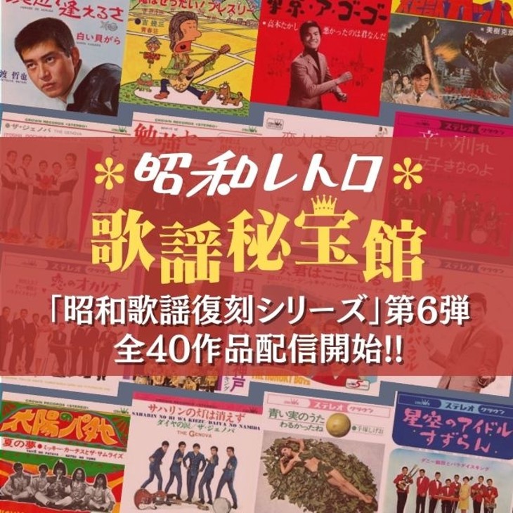 マニア垂涎「昭和レトロ 歌謡秘宝館」吉幾三の珍曲「俺はぜったい
