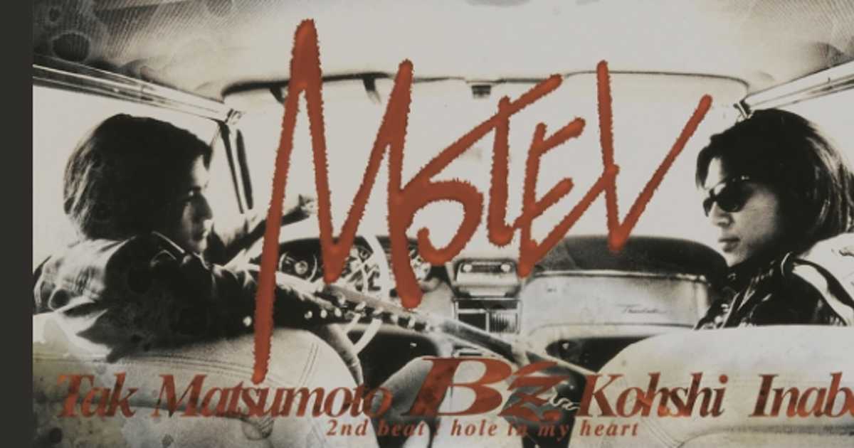 ミリオンヒッツ1994】B'z「MOTEL」唯一無二の声！稲葉浩志が歌うホテル