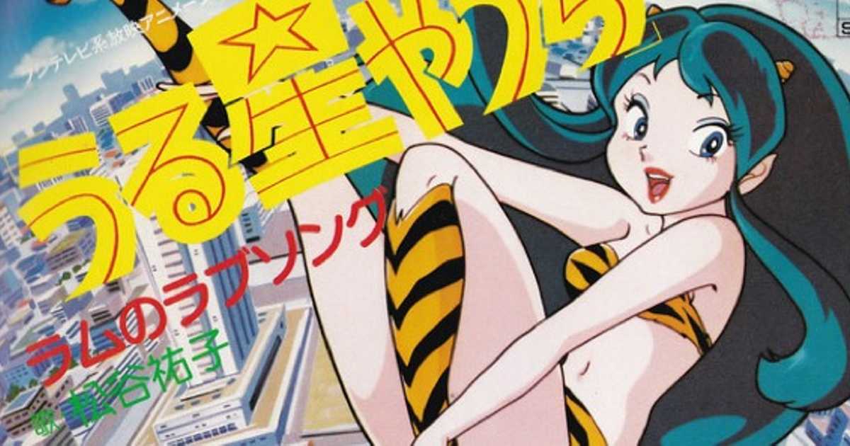★ アニメ うる星やつら MUSIC CAPSULE 松谷裕子 ラムのラブソング ☆ アニメ うる星やつら MUSIC CAPSULE 松谷裕子 ラムの