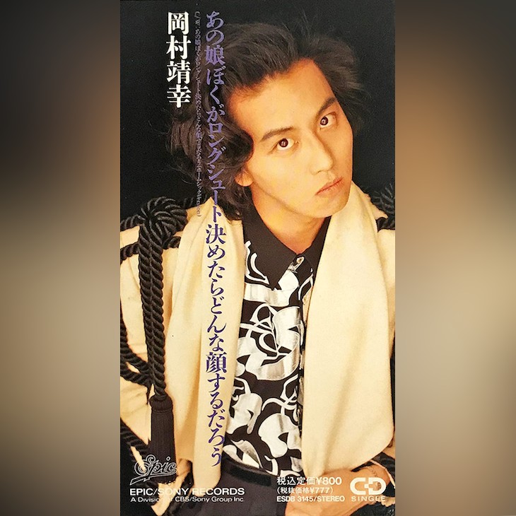 岡村靖幸♡デビュー～90年代メイン80冊以上からの切り抜き - 雑誌