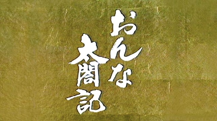 追悼 橋田壽賀子 二流上等 大衆に寄り添い続けた橋田ドラマよ永遠に 追悼 橋田壽賀子 二流上等 大衆に寄り添い続けた橋田ドラマよ永遠に