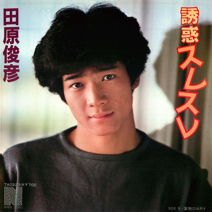 田原俊彦の魅力が凝縮された 誘惑スレスレ トシちゃんはずっとスターであり続けた 田原俊彦の魅力が凝縮された 誘惑スレスレ トシちゃんはずっとスターであり続けた