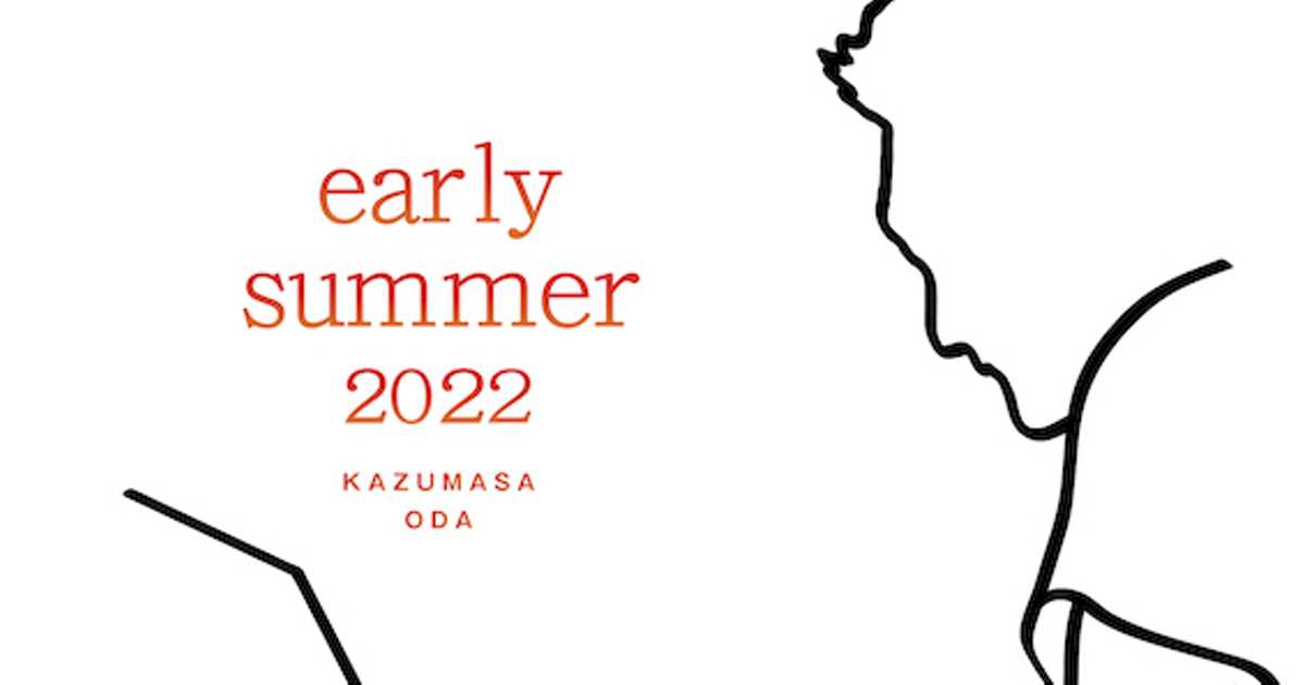 小田和正「early summer 2022」オフコース時代からつながる
