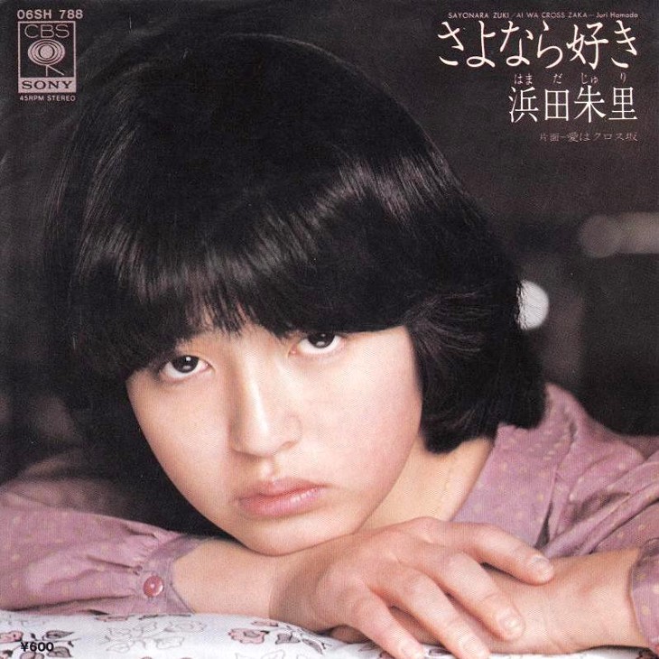 【新品】浜田朱里 よろしく、朱里。/CD/80年代アイドル