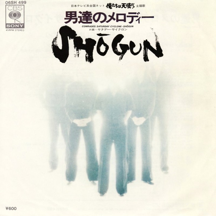 Shogun の奏でる 男達のメロディー 時代の転換期にタイムスリップ Shogun の奏でる 男達のメロディー 時代の転換期にタイムスリップ