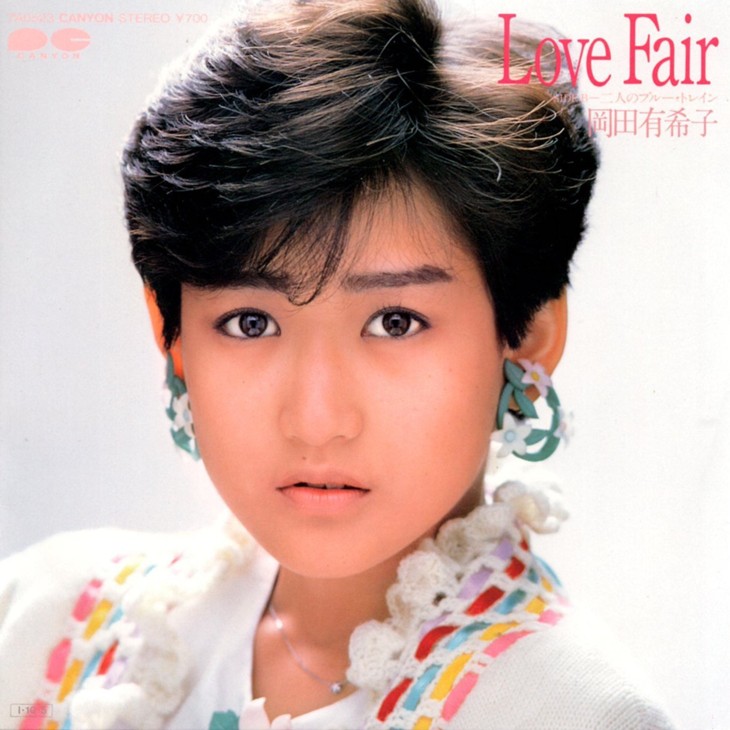 岡田有希子の変化 7枚目のシングル Love Fair の謎めき具合 岡田有希子の変化 7枚目のシングル Love Fair の謎めき具合