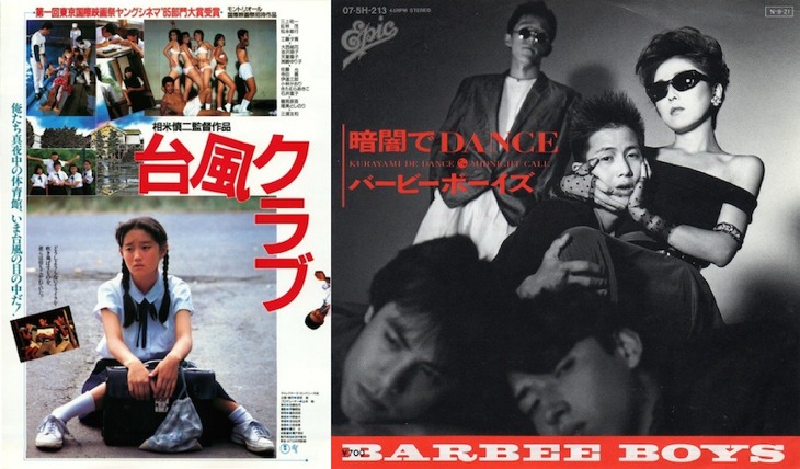 台風クラブとバービーボーイズ ダンスは暗闇で踊らなければいけない 台風クラブとバービーボーイズ ダンスは暗闇で踊らなければいけない