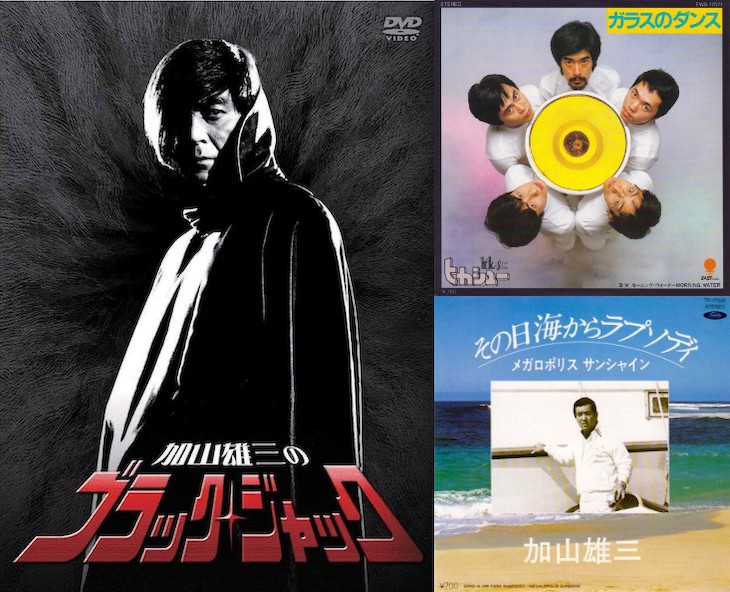 貴方は知っているか? 加山雄三が演じた実写版ブラック・ジャック! 貴方は知っているか? 加山雄三が演じた実写版ブラック・ジャック!