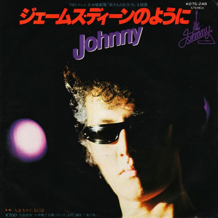 ep盤レコード 横浜銀蝿『Johnny ジェームズ・ディーンのように 』 - 邦楽