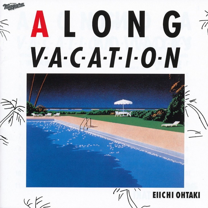 大滝詠一と松本隆の黄金の６年間「A LONG VACATION」が開けた新しい扉