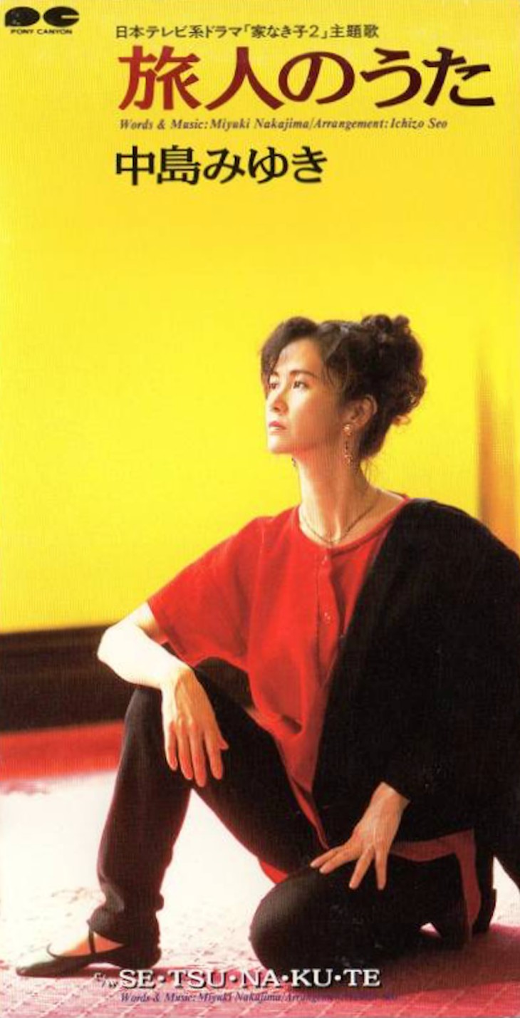 中島みゆき : ミラクル・アイランド(谷川俊太郎 他 著) / 古本