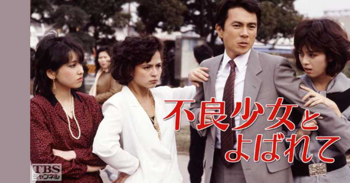 40周年！伊藤麻衣子＆伊藤かずえ「不良少女とよばれて」大映