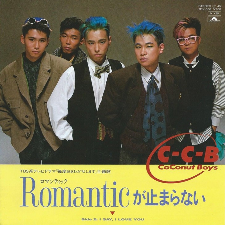 C-C-B CCB Romanticが止まらない B2ポスター渡辺英樹 笠浩二 追悼:笠浩二】生前の本人が語った C-C-B「Romanticが止まらない