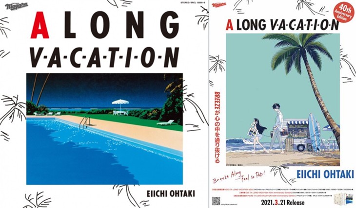 大滝詠一の寄り道、はっぴいえんどから「A LONG VACATION」ができるまで