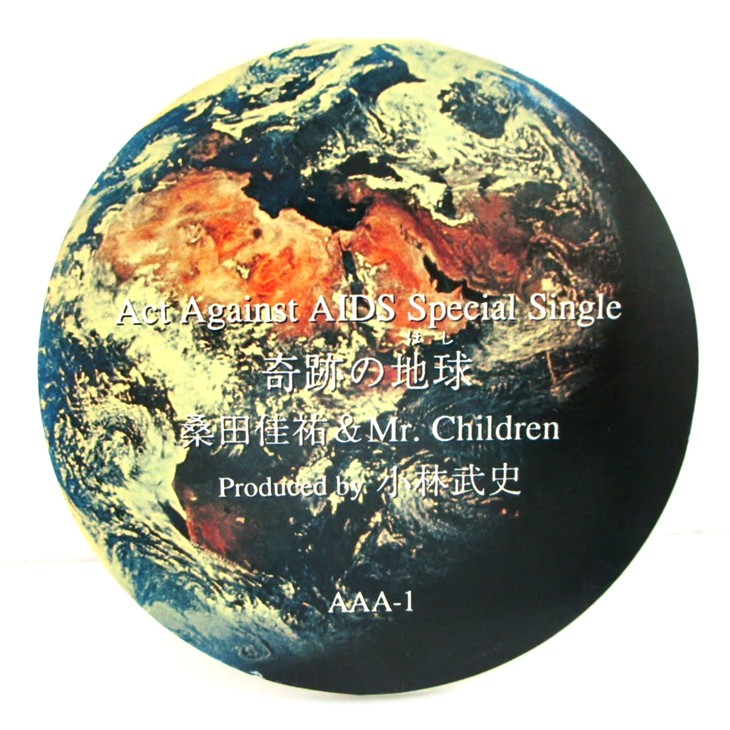 レア 奇跡の地球 Mr.Children 桑田佳祐 プロモ ミスチル CD ミリオンヒッツ1995】桑田佳祐&Mr.Children「奇跡の地球」の