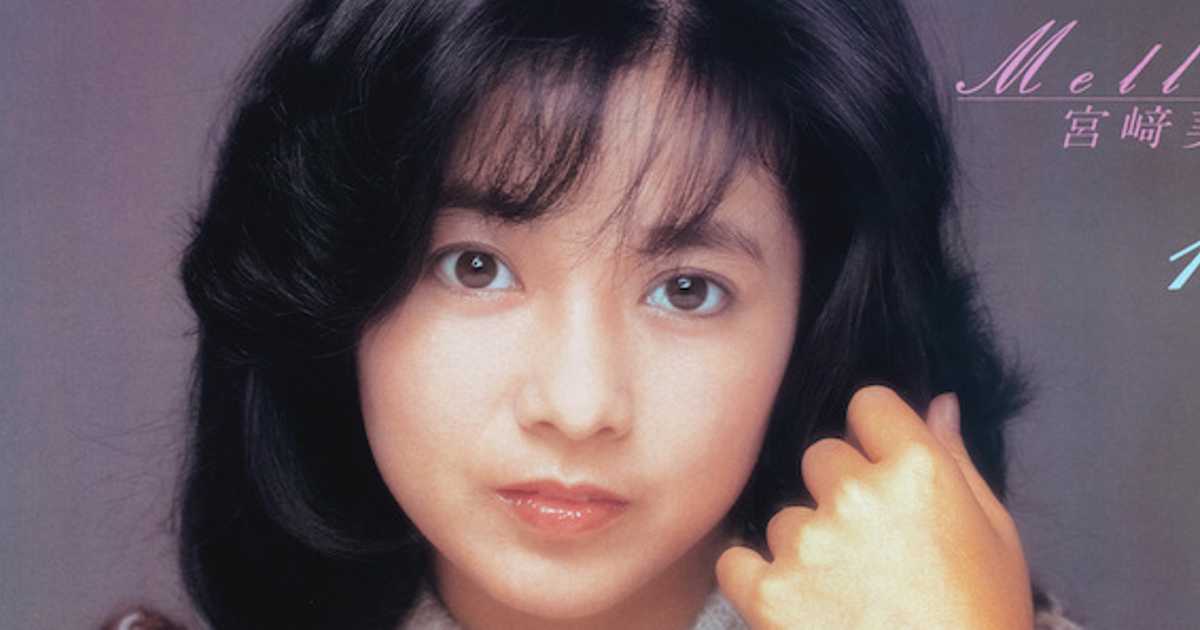 宮崎美子「Mellow」1981年の空気を見事にパックしたデビューアルバム