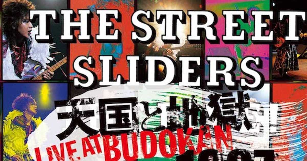 人生のサウンドトラック《ザ・ストリート・スライダーズ》の魅力とは何