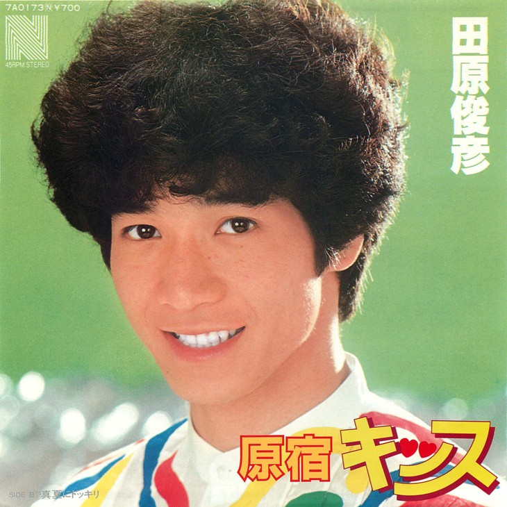 三つ巴を制したヒット曲 原宿キッス 田原俊彦 近藤真彦 松田聖子の戦い 三つ巴を制したヒット曲 原宿キッス 田原俊彦 近藤真彦 松田聖子の戦い