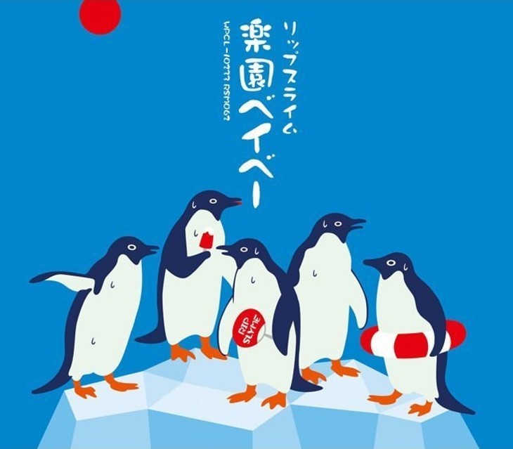 Y2Kリバイバル】RIP SLYME「楽園ベイベー」夏の記憶と日本のヒップ