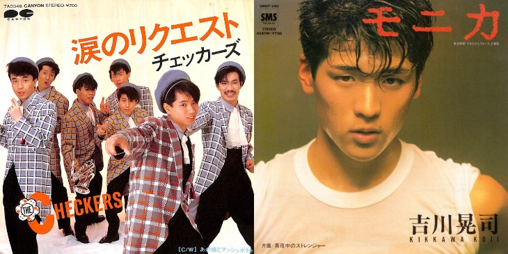 チェッカーズの躍進と吉川晃司の登場 1984年 僕はなりたい自分を手に入れた