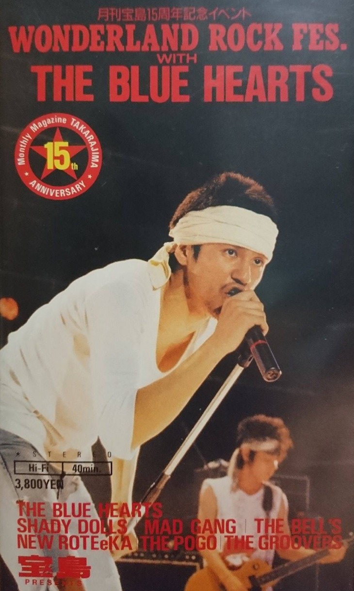 初めて観たブルーハーツは夏フェス そして就職活動の真っ只中 初めて観たブルーハーツは夏フェス そして就職活動の真っ只中