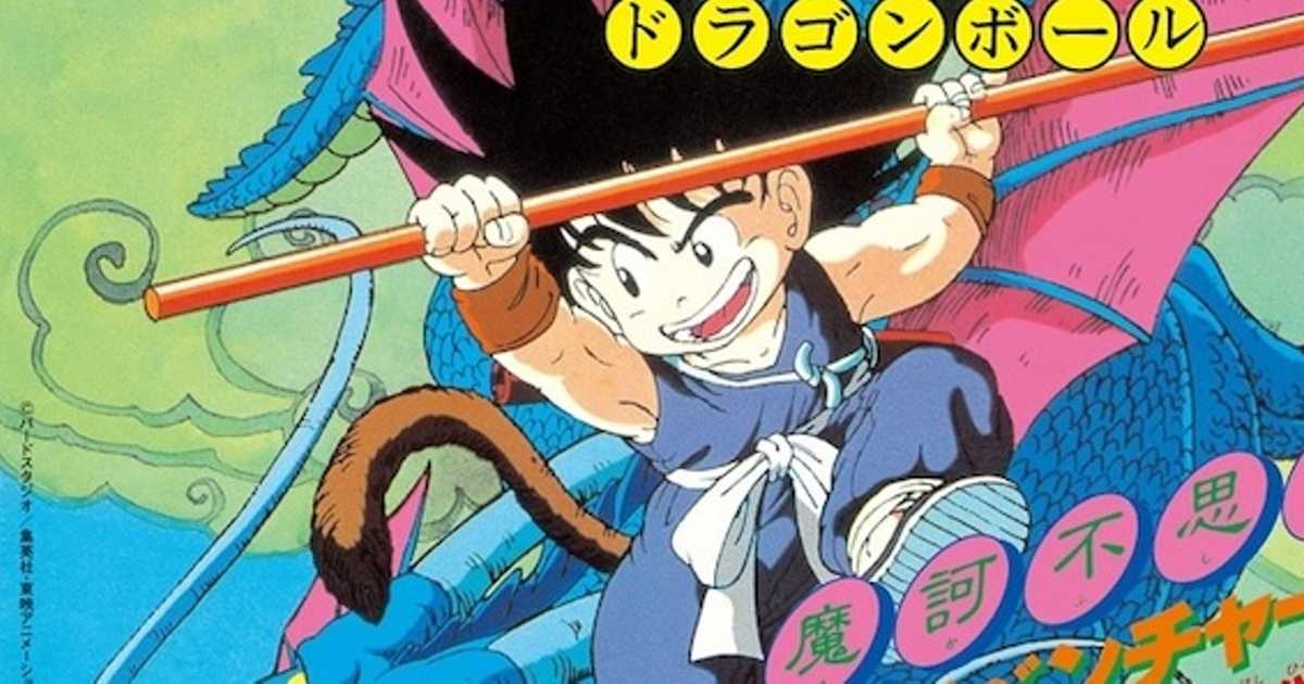 世界的アニメ【ドラゴンボール】高橋洋樹が歌った「魔訶不思議アドベンチャー！」の功績