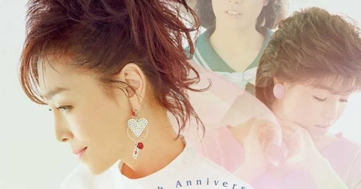 抜群の歌唱力と表現力【柏原芳恵デビュー45周年】自ら選曲した40曲の