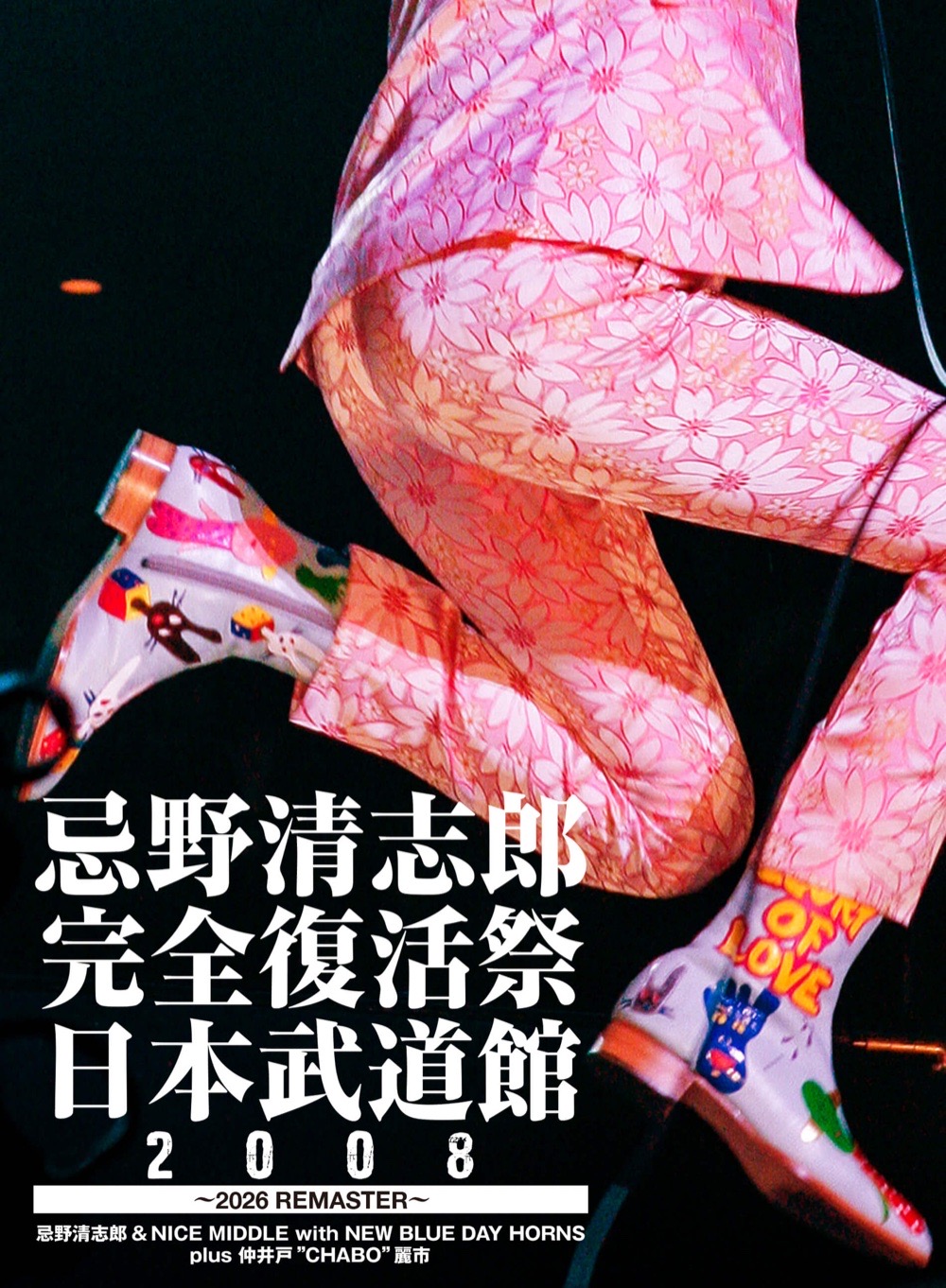 忌野清志郎 完全復活祭 日本武道館 2008 〜2026 REMASTER〜
