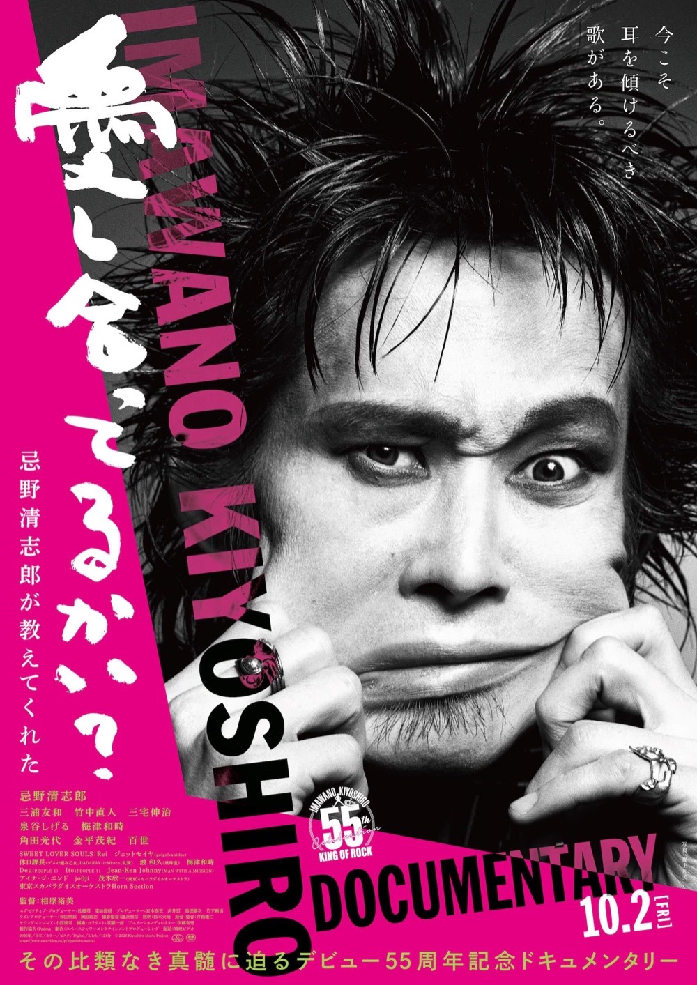 映画『愛し合ってるかい? 忌野清志郎が教えてくれた』